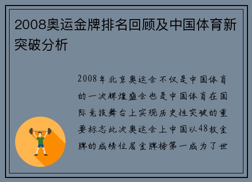 2008奥运金牌排名回顾及中国体育新突破分析